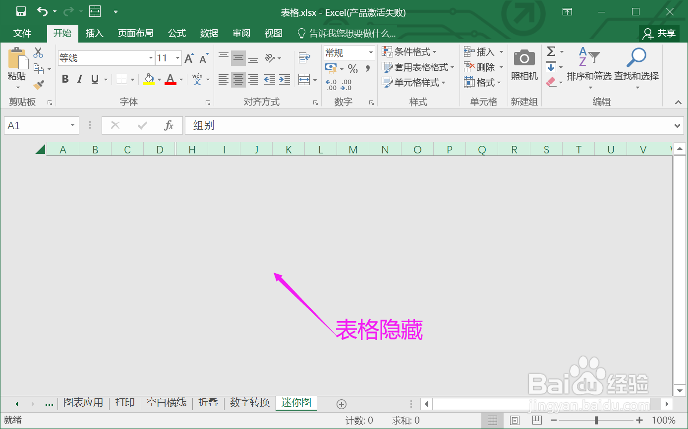如何在Excel中快速隐藏行、列、整个表格