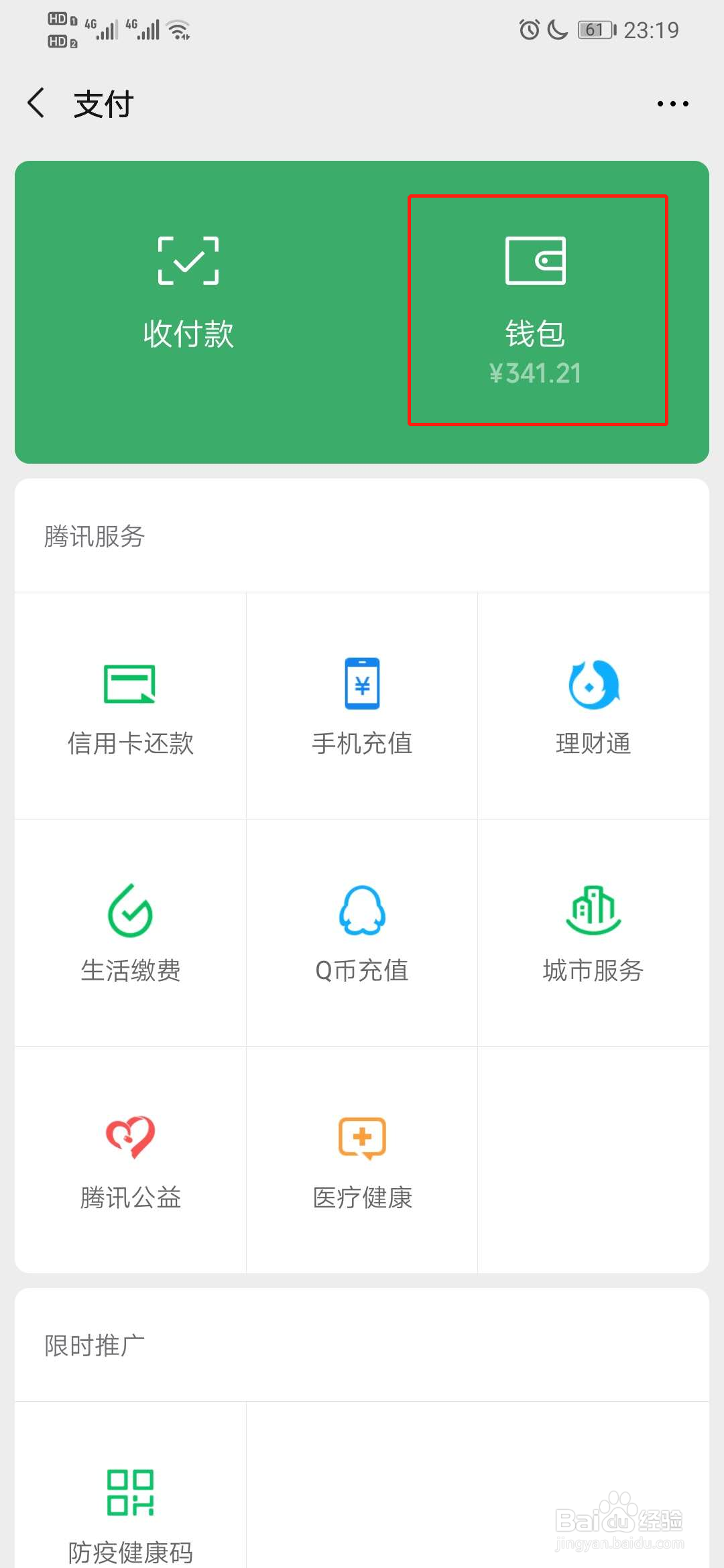 微信零钱如何提现