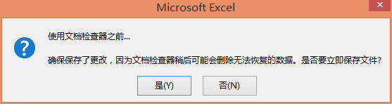 Excel2013实用技巧：[3]如何清除个人信息