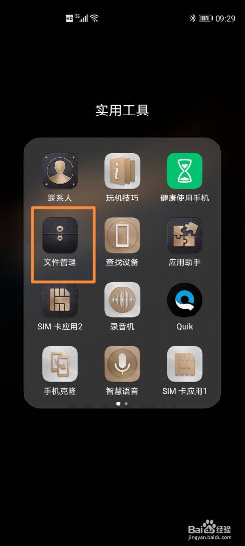 华为手机文件管理首页,增加文件夹快捷方式