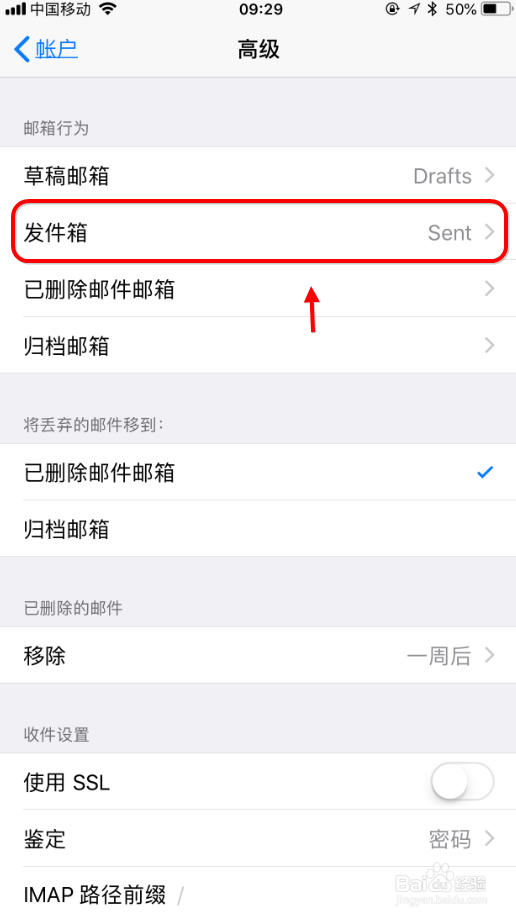 iphone怎么设置已发送邮件和服务器发件箱同步