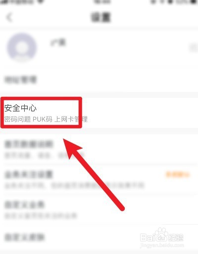 怎么重置联通手机号的服务密码
