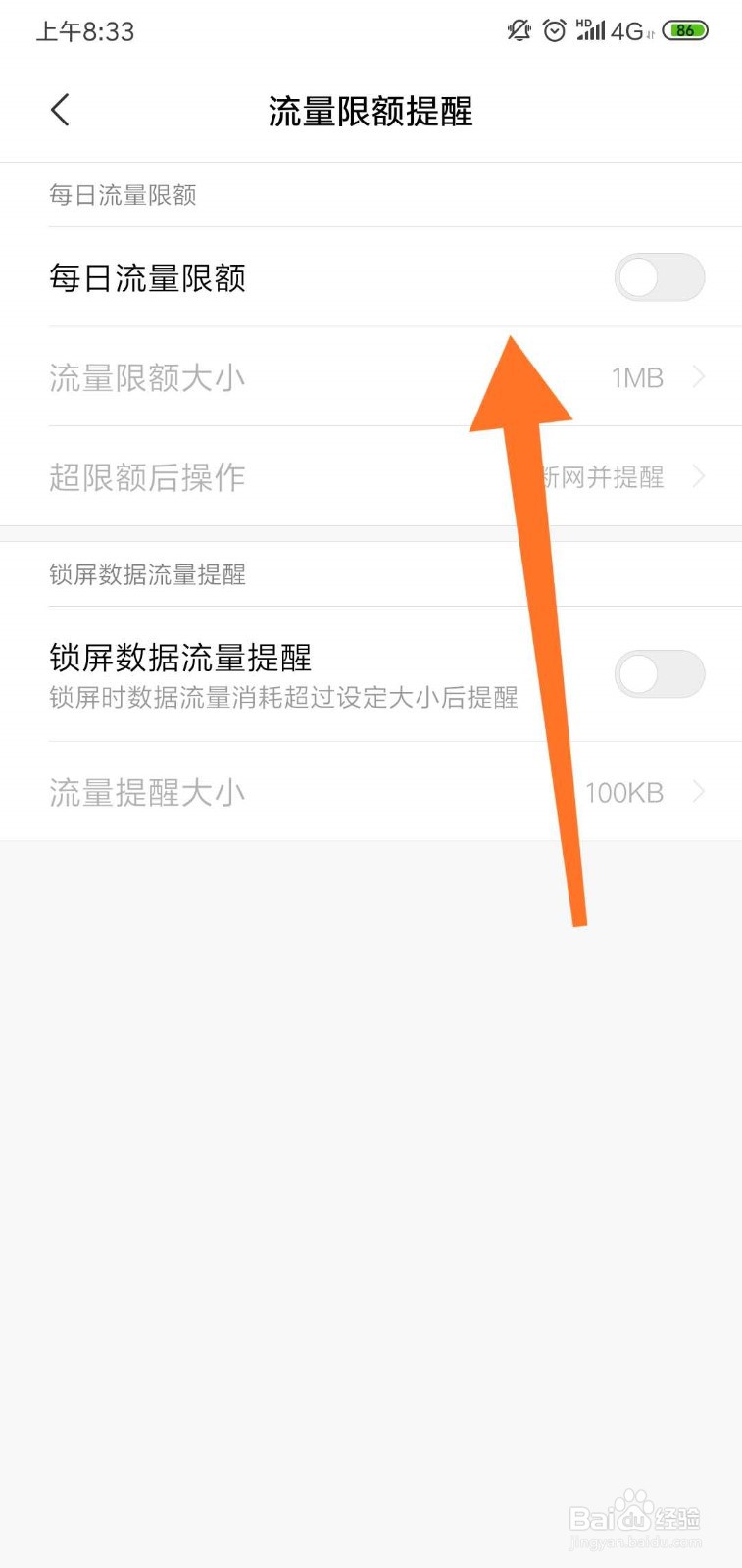 小米手机怎么设置流量超出提醒？