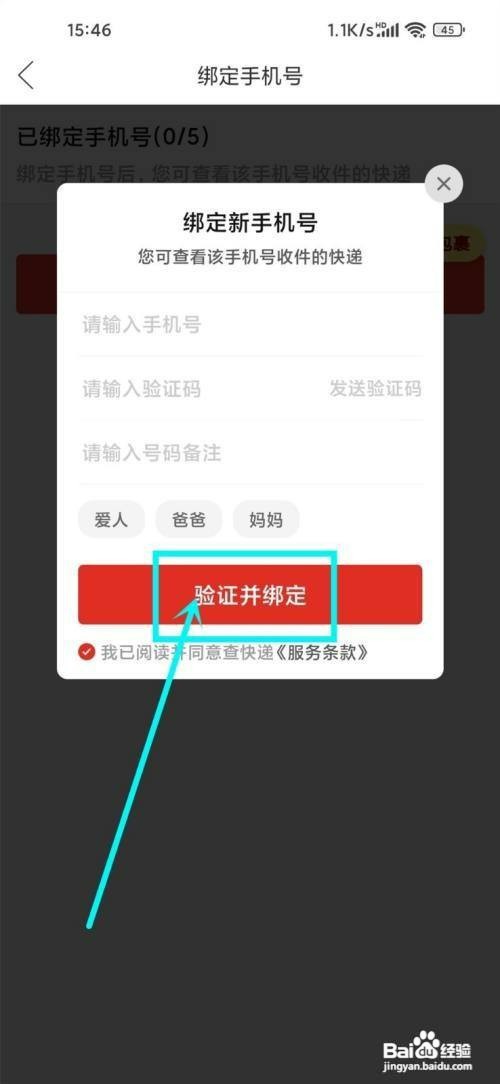 拼多多快递手机号如何才能绑定