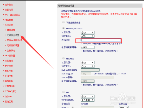 水星MW305R无线宽带路由器设置wifi的方法