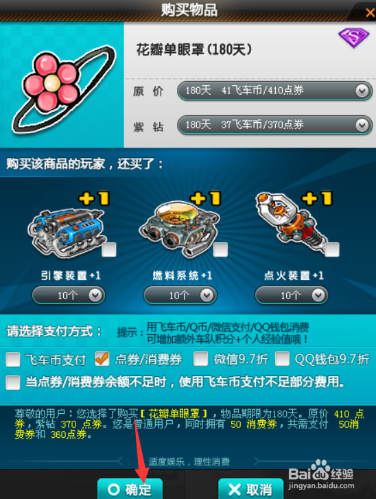 飞车中的角色脸型花瓣单眼罩是如何获得的