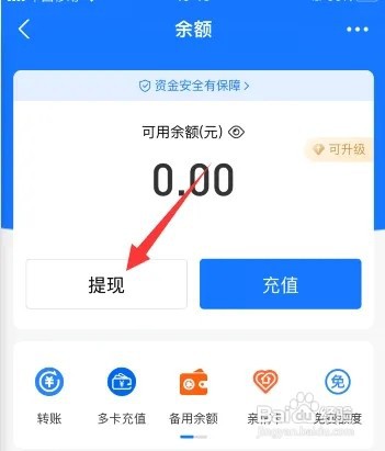 支付宝余额的钱如何转到银行卡