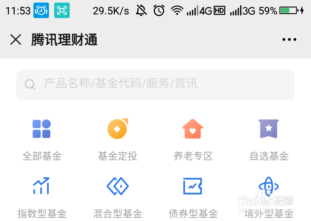 微信怎样买股票基金