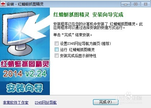 红蜻蜓抓图软件安装步骤介绍