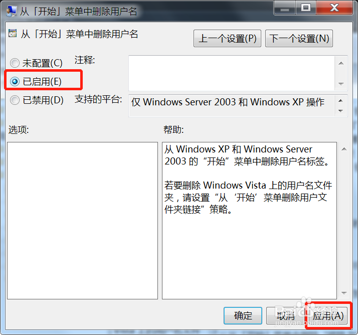 Win开始菜单删除用户名