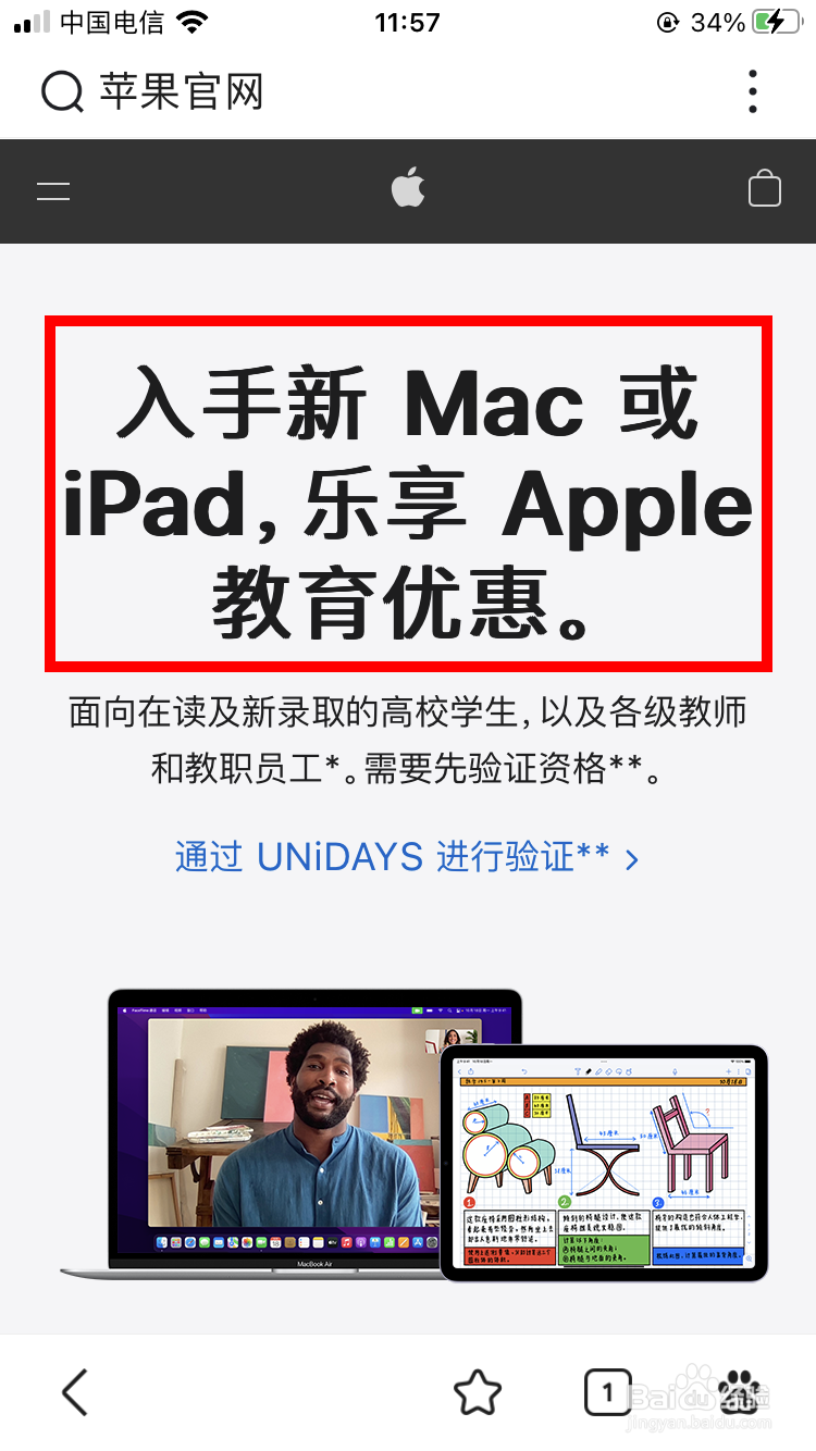 大学生购买苹果有什么优惠