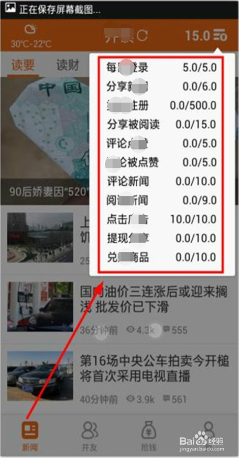 并读新闻如何累积积分攻略