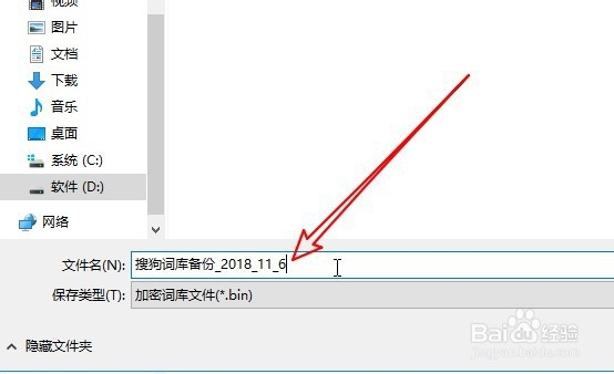搜狗拼音输入法怎么样导出词库到本地电脑