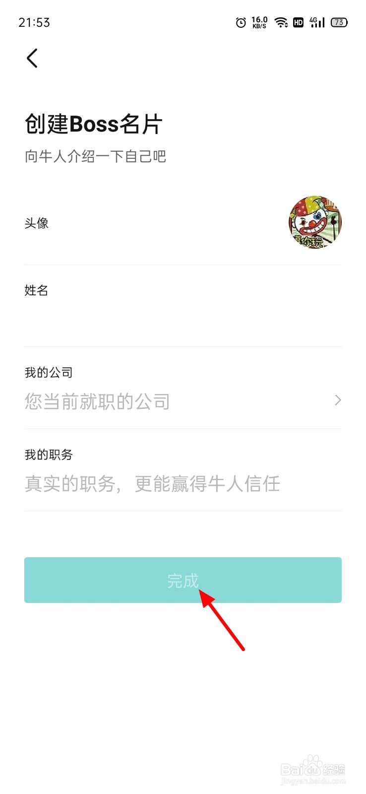 BOSS直聘怎么切换身份