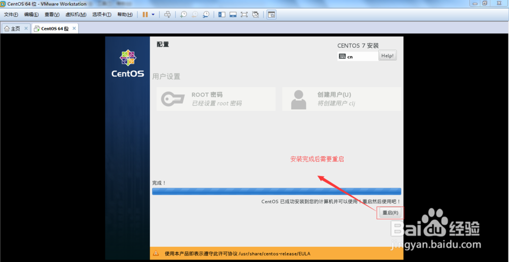 使用VMware Workstation 11安装CentOS 7
