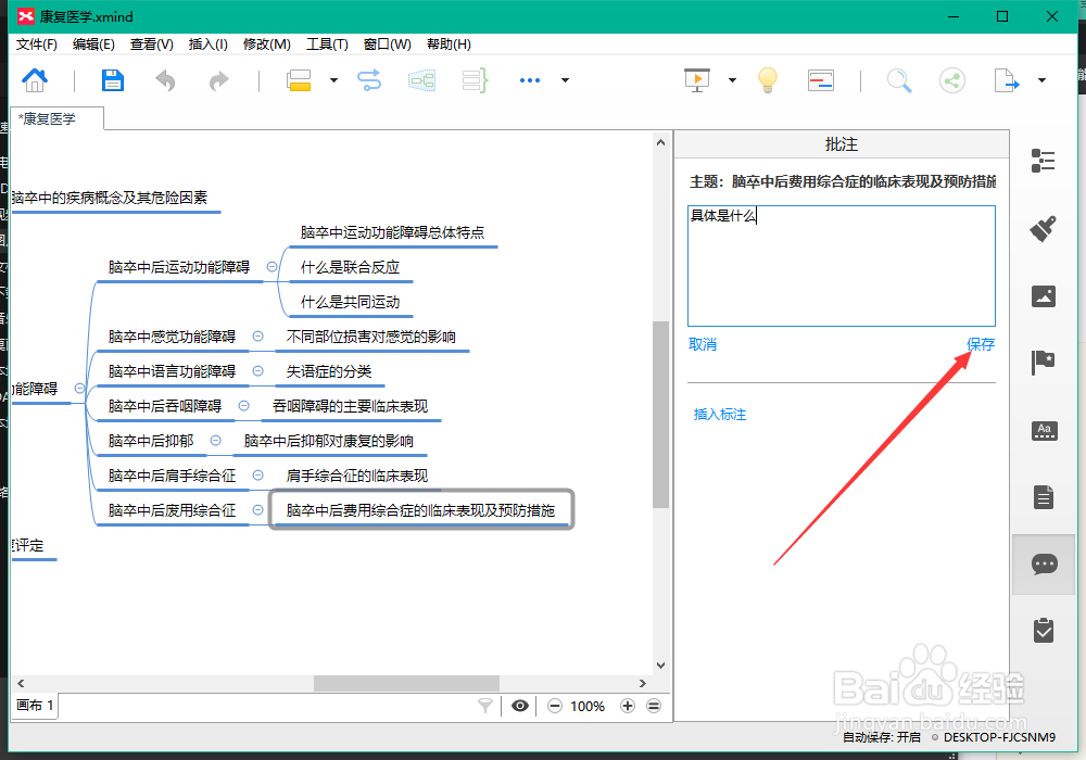 xmind8怎么使用批注功能