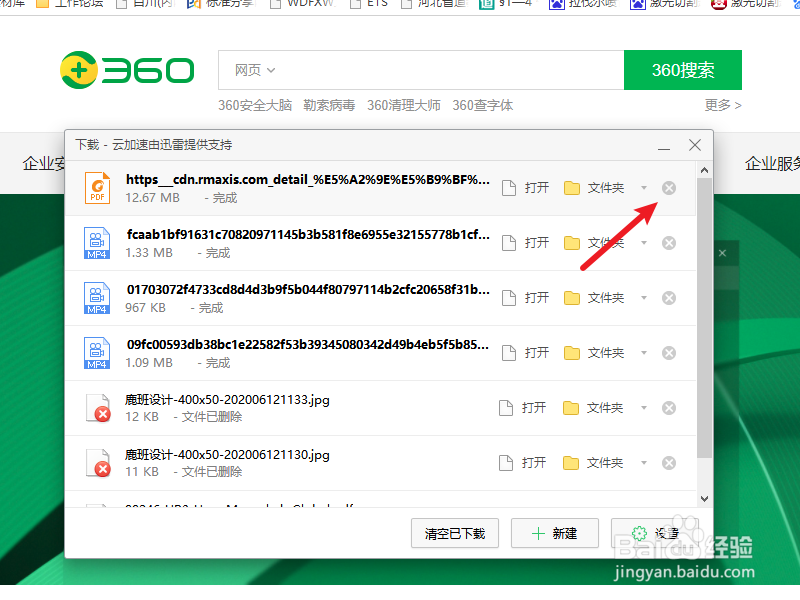 360浏览器怎么删除下载记录