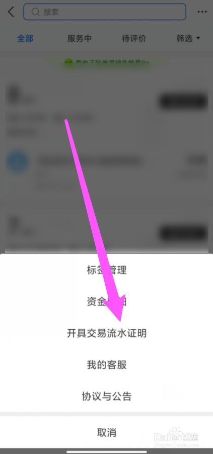 企业支付宝怎么开具交易流水证明