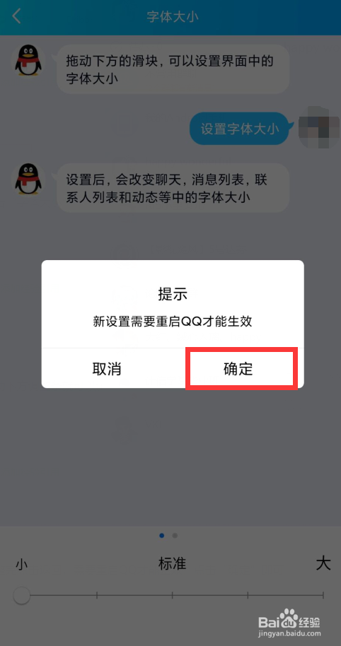手机QQ如何调整字体大小