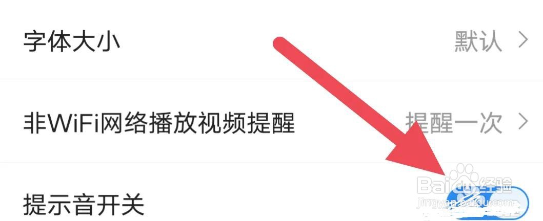 淘最热点是怎么开启提示音开关的