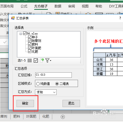 多张excel数据汇总