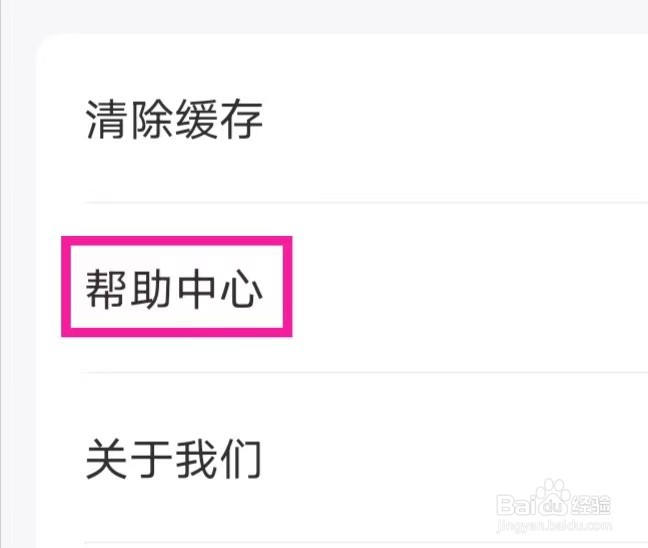 好分期的帮助中心怎么进入