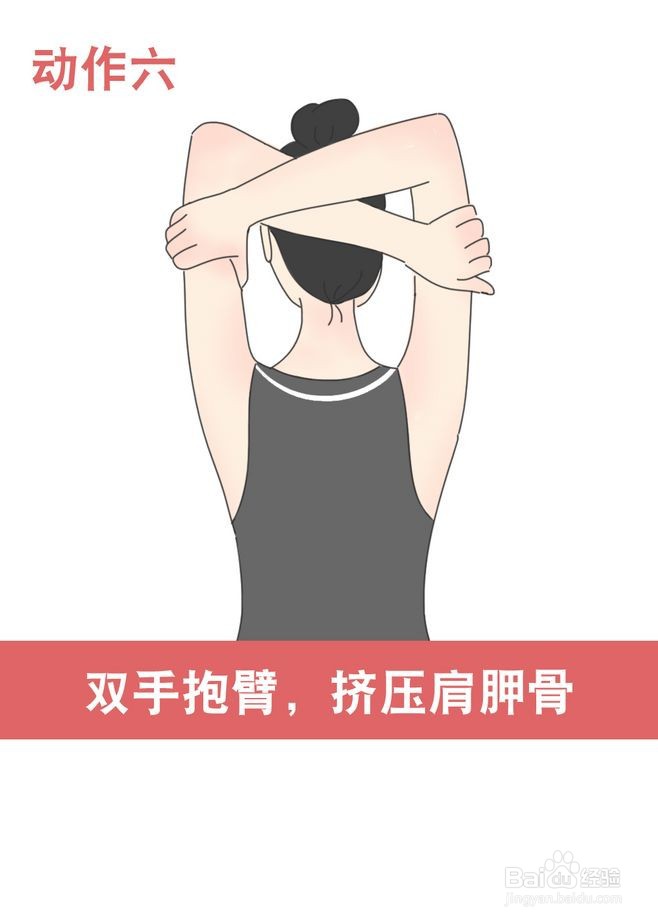 肩部一字肩锻炼