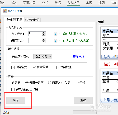 word如何拆分表格