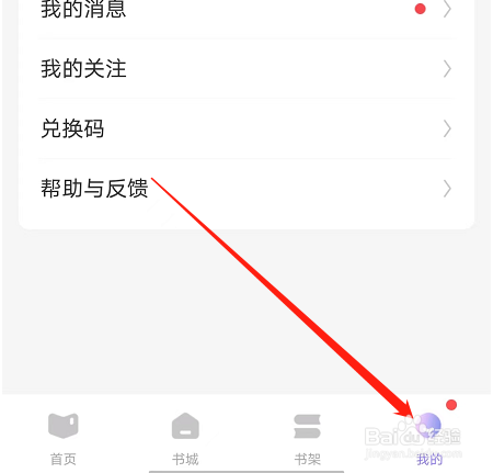 安卓版潇湘书院Pro如何查看段评