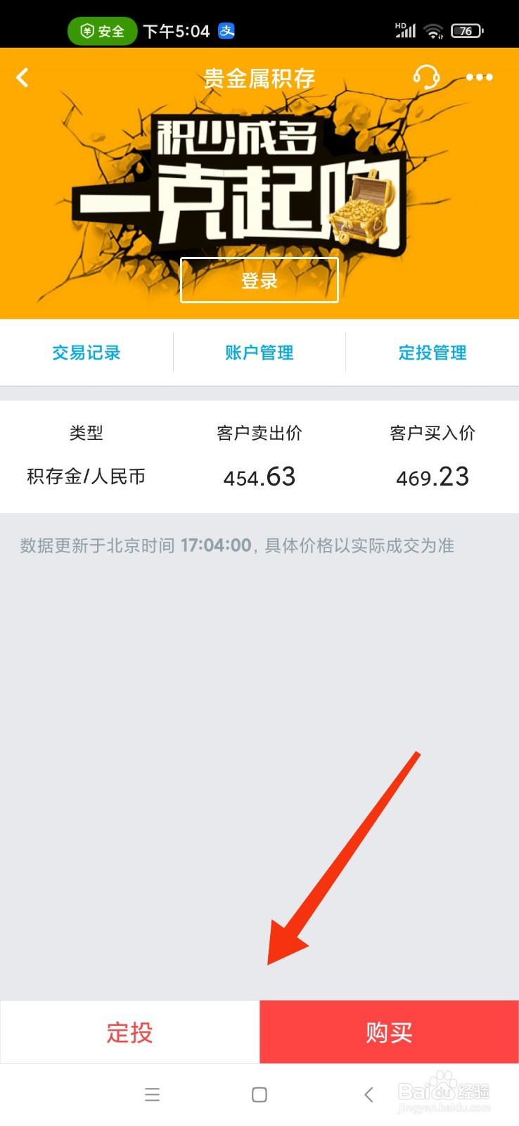 如何在上金所买黄金