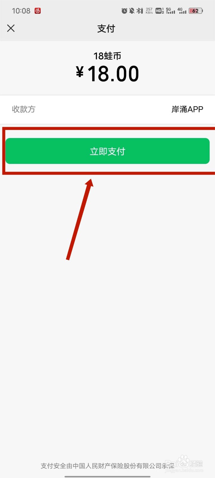 岸涌如何充值蛙币