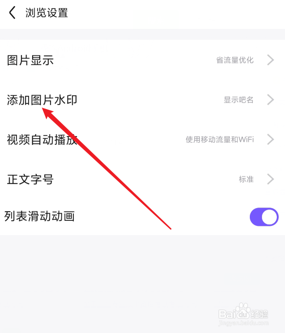 百度贴吧怎么发带水印图片