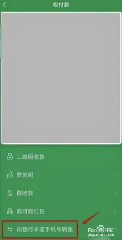 微信转账怎样直接让对方收下
