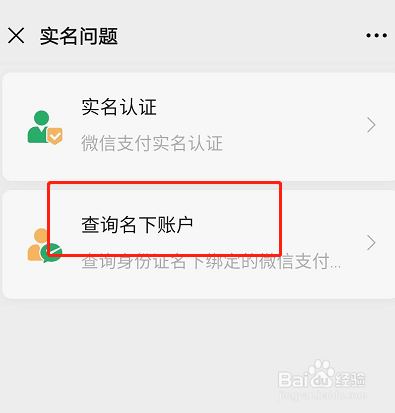 如何查看自己身份证绑定了几个微信