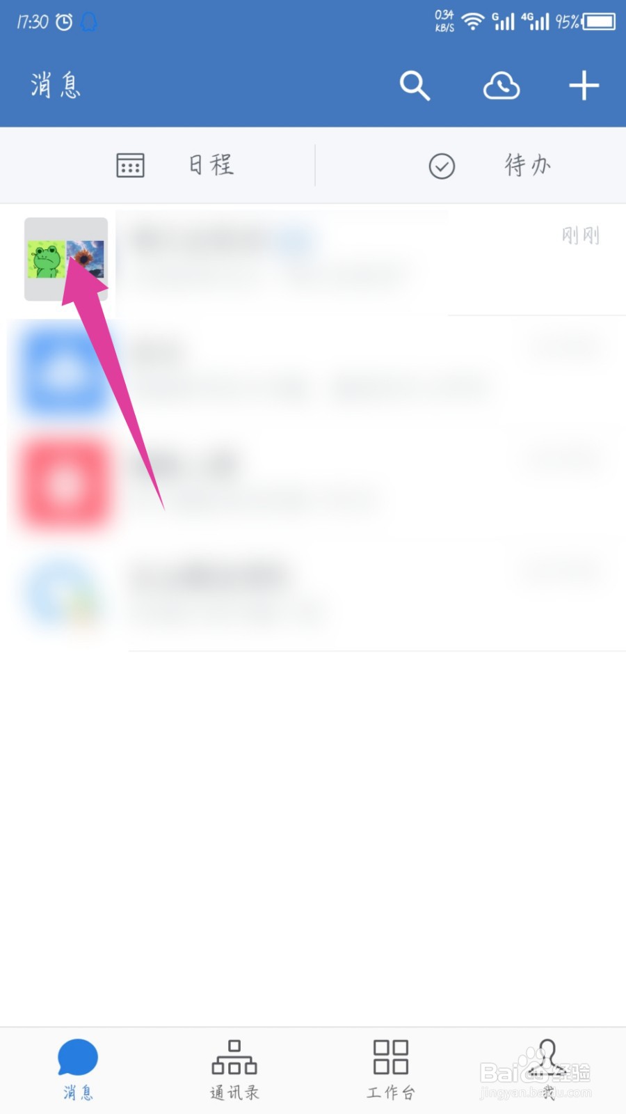 企业微信群里面怎么开会