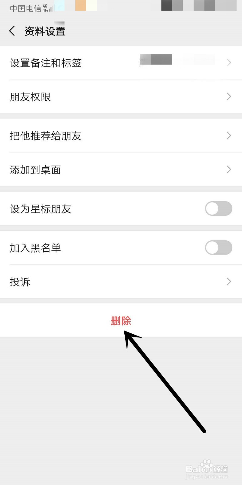 微信如何删除好友?