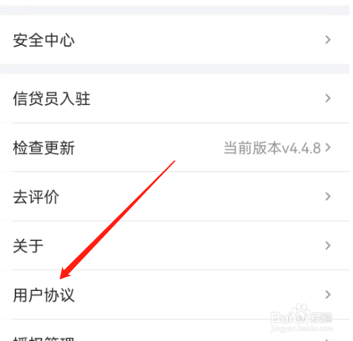 安卓版融360如何查看个人信息共享清单？
