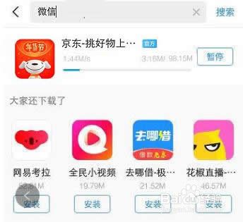 手机上怎么下载京东？