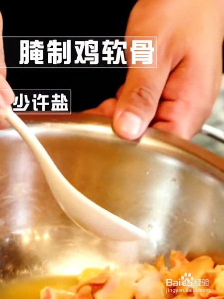 鸡软骨的做法