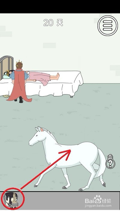 找到老婆的私房钱：第20关游戏攻略