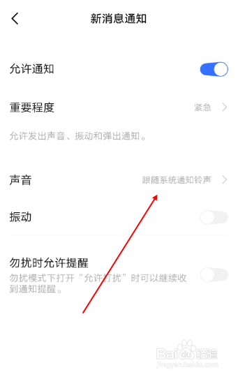 微信消息如何设置自定义铃声