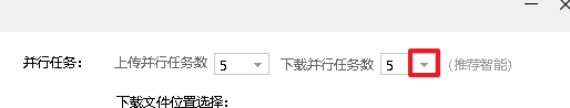 百度网盘设置下载个数