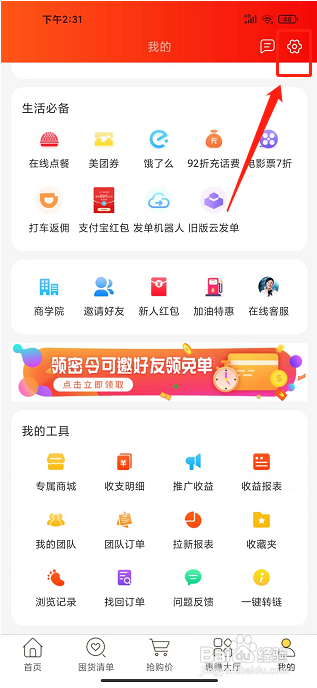 淘客宝联盟app怎样修改昵称