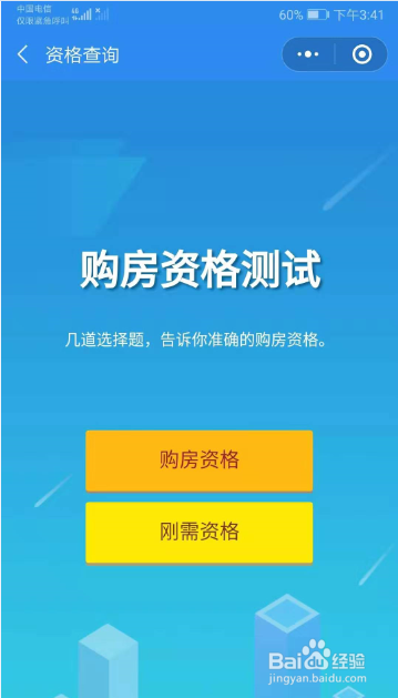 本地人和外地人在武汉买房条件查询