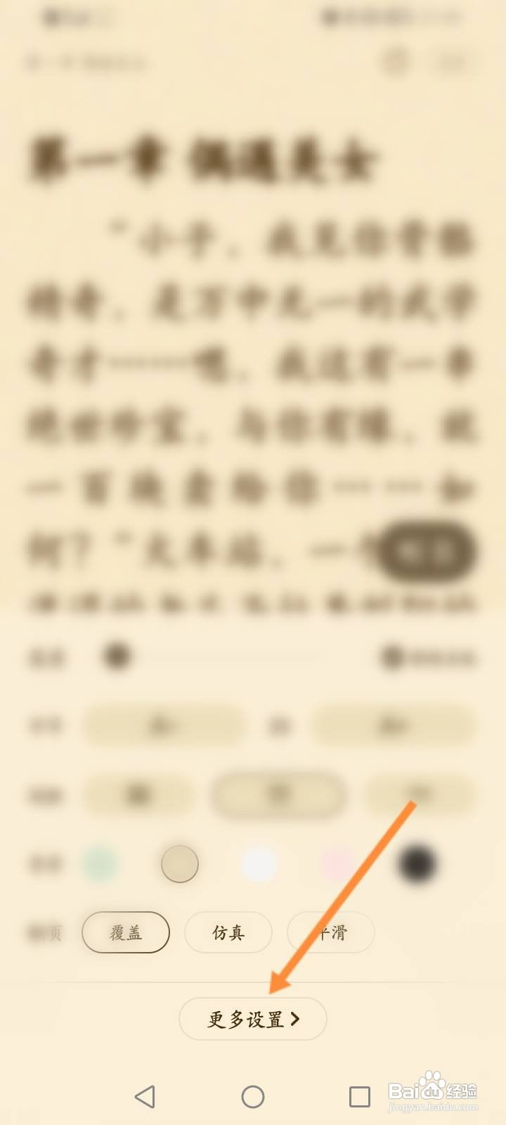 阅友免费小说软件中怎么开启全屏显示内容功能？