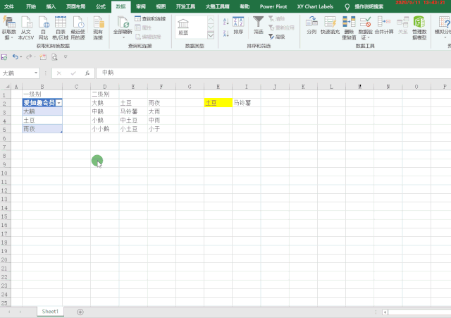 Excel:名称管理器用法大全