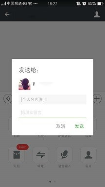 微信怎么快捷的推荐朋友给别人