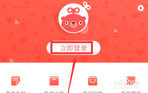 应该如何登录转转二手APP？