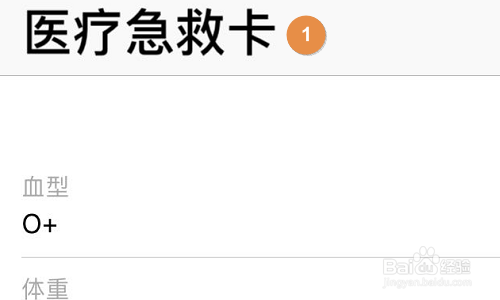 苹果手机如何添加紧急联系人
