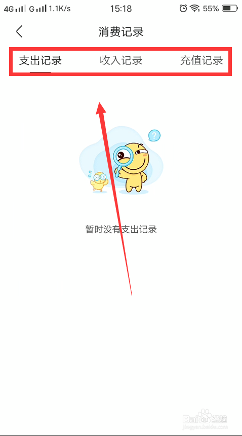 百度贴吧怎么查看自己的消费记录
